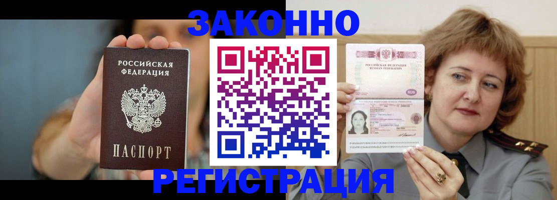 временная регистрация надежно в Бакале