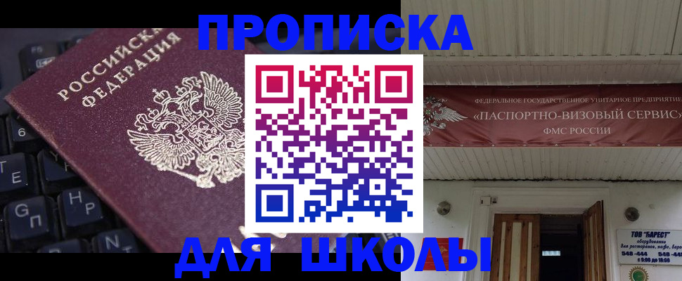 прописка гарантия в Бакале