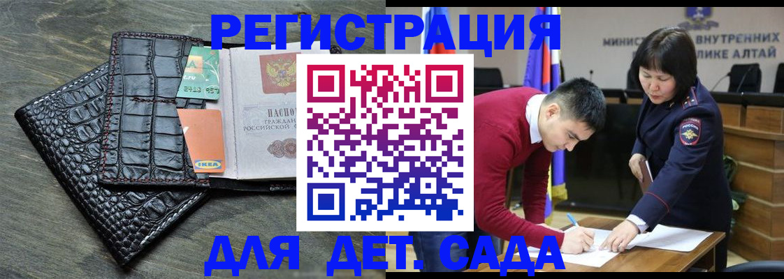 временная регистрация для школы в Бакале