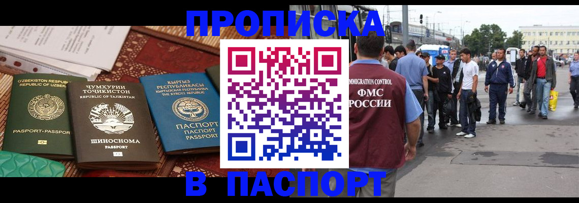 прописка законно в Бакале